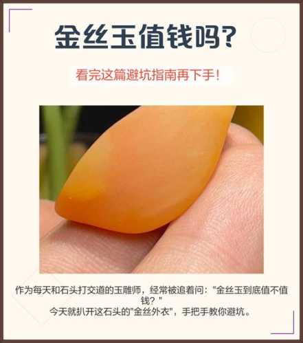 金丝玉收藏避坑指南,新手重颜色轻玉质的常见鉴定误区 金丝玉收藏避坑指南,新手重颜色轻玉质的常见鉴定误区