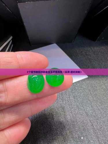 金丝玉收藏避坑指南,新手重颜色轻玉质的常见鉴定误区 金丝玉收藏避坑指南,新手重颜色轻玉质的常见鉴定误区