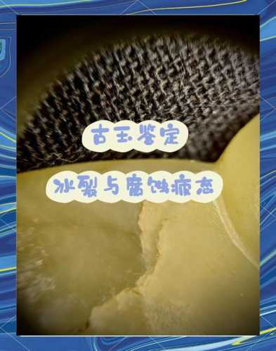 传世金丝玉老化特征，风沙磨砺与长期佩戴形成的岁月痕迹