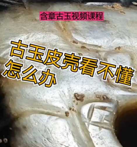 老独山玉传世皮壳鉴赏,自然风化包浆与人工仿古做旧辨析 老独山玉传世皮壳鉴赏,自然风化包浆与人工仿古做旧辨析