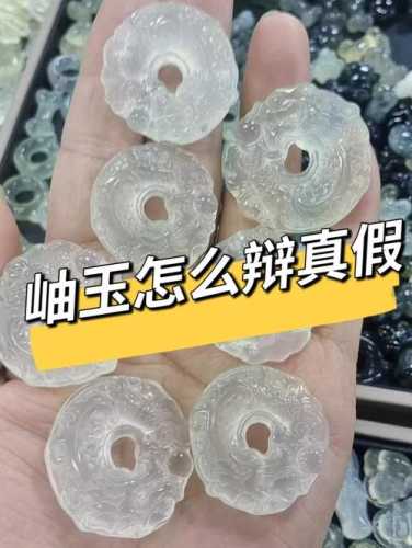 岫岩玉种质质感鉴别,天然通透玉质与人工合成仿品区分技巧 岫岩玉种质质感鉴别,天然通透玉质与人工合成仿品区分技巧