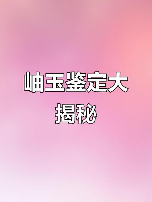 岫玉真假仿品拆解，玻璃树脂高仿料与天然岫玉特征区别