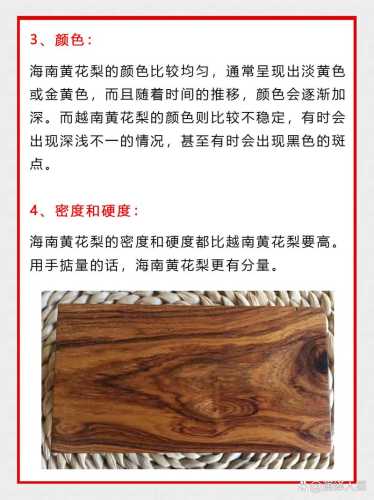 海南黄花梨核心产地溯源,不同产区料质纹理差异解析 海南黄花梨核心产地溯源,不同产区料质纹理差异解析