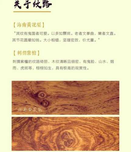 海南黄花梨木性解读,坚硬稳定不易变形的木料特质 海南黄花梨木性解读,坚硬稳定不易变形的木料特质