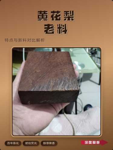 黄花梨防潮耐腐特性，天然降香带来的木料优势