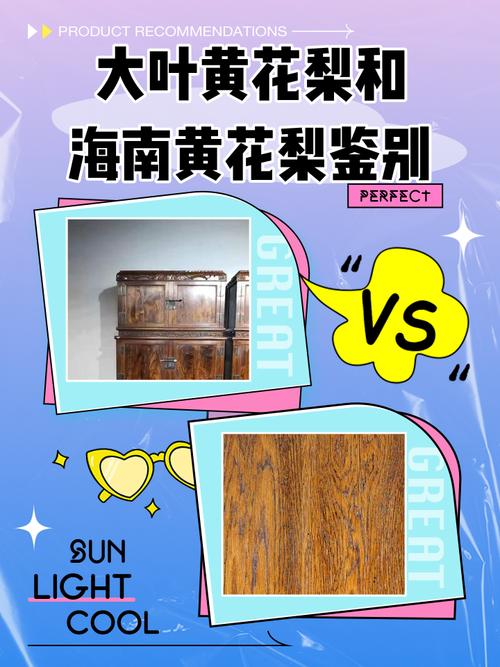 海黄大料与小料产地差异,纹理稳定性对比研究 海黄大料与小料产地差异,纹理稳定性对比研究