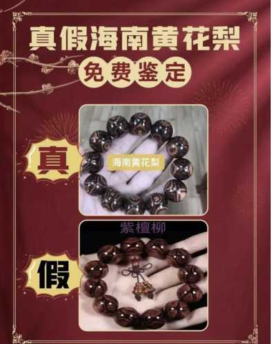 海南黄花梨真伪产地辨别，料质细节分辨产区来源