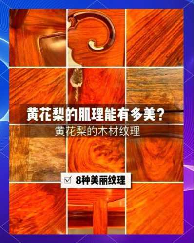 黄花梨防潮耐腐特性，天然降香带来的木料优势