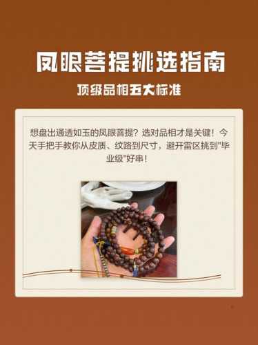 菩提产地品相评判体系，皮质、纹路、密度综合衡量标准
