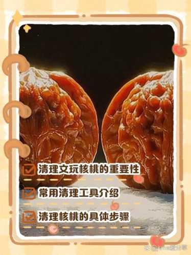 文玩核桃清理,缝隙里的果肉残渣清理实操 文玩核桃清理,缝隙里的果肉残渣清理实操