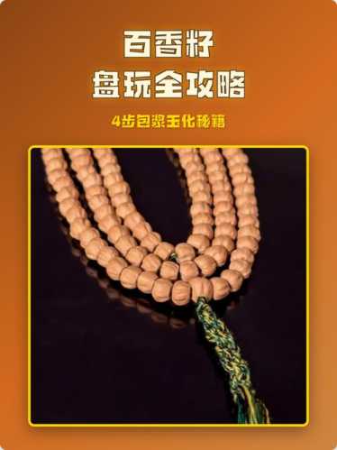 文玩饰品盘玩要点，部分饰品不宜上手长期盘玩