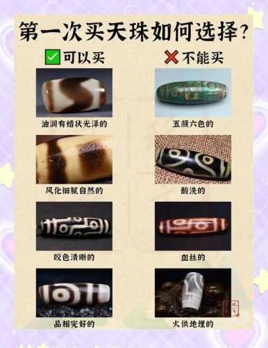 天珠收藏集市避坑,新手分辨新仿天珠和老珠 天珠收藏集市避坑,新手分辨新仿天珠和老珠