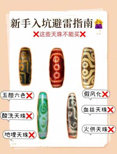 选购天珠别被故事迷惑,天珠收藏理性看待 选购天珠别被故事迷惑,天珠收藏理性看待
