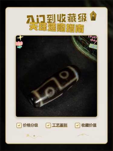 天珠收藏入门忠告,新手不要高价入手所谓老天珠 天珠收藏入门忠告,新手不要高价入手所谓老天珠