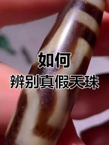 地摊天珠造假套路,集市廉价天珠大多为现代仿品 地摊天珠造假套路,集市廉价天珠大多为现代仿品