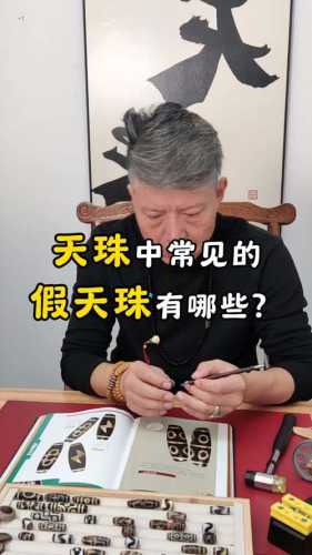 地摊天珠造假套路,集市廉价天珠大多为现代仿品 地摊天珠造假套路,集市廉价天珠大多为现代仿品