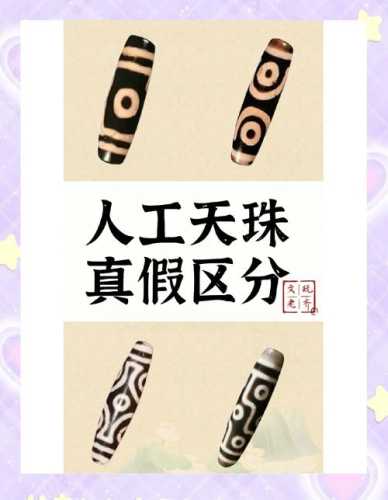 地摊天珠造假套路,集市廉价天珠大多为现代仿品 地摊天珠造假套路,集市廉价天珠大多为现代仿品