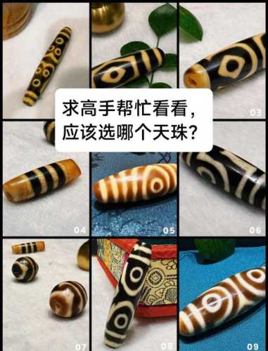 老玩家谈天珠收藏,玩天珠先看懂基础工艺 老玩家谈天珠收藏,玩天珠先看懂基础工艺