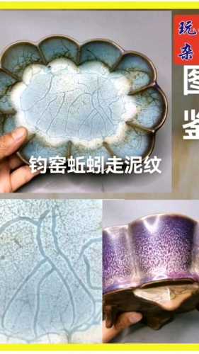钧瓷收藏入门,学会辨别钧瓷窑变与人工染色 钧瓷收藏入门,学会辨别钧瓷窑变与人工染色