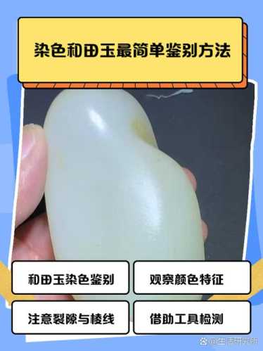 仿古玉造假手段,人工染色做沁古玉识别方法 仿古玉造假手段,人工染色做沁古玉识别方法